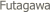  Futagawa