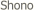  Shono